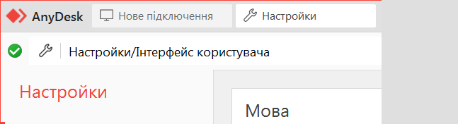 AnyDesk - програма для керування віддаленим робочим столом AnyDesk - програма для керування віддаленим робочим столом